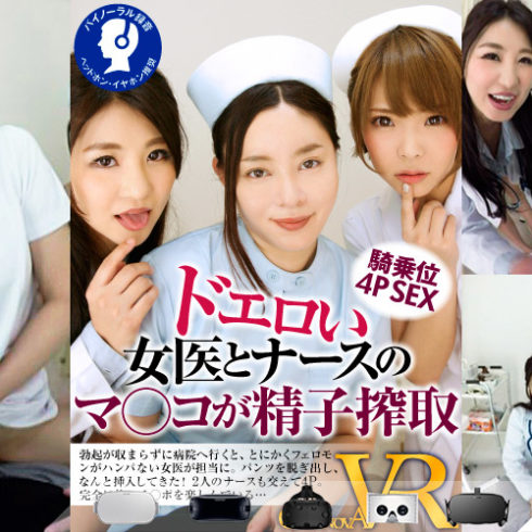 VR Japanese nurse