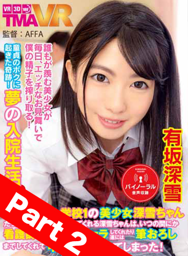 【Part 2】 Miyuki Arisaka visits me while hospitalized… and helps ejaculate my sexual desires