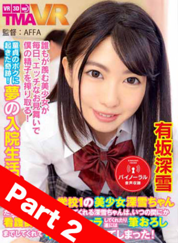 【Part 2】 Miyuki Arisaka visits me while hospitalized… and helps ejaculate my sexual desires