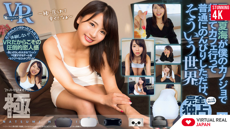 Japanese VR girlfriend