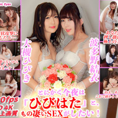 【Part02】Tonight, I want to have a great SEX with Hibiki Otsuki and Yui Hatano VR Kinky Porn Video 1
