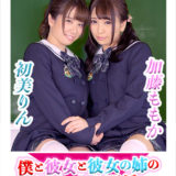 【Part02】My Girlfrend and her sister &#8211; triangle relationship VR VR Lesbian Porn Video 1