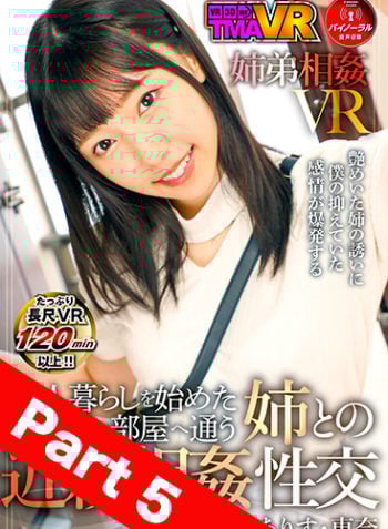 【Part05】Intense time just for step-sister and step-brother