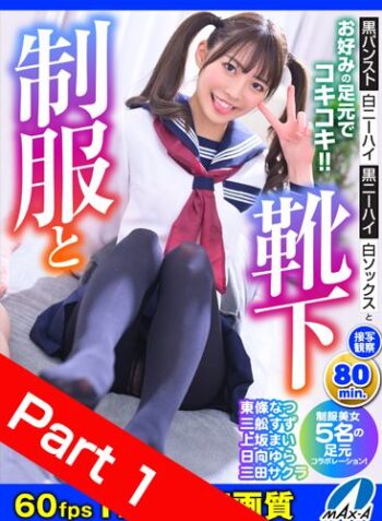 【Part01】HQ60fps Pantyhose-clothed BEST 300min!