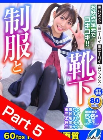 【Part05】HQ60fps Pantyhose-clothed BEST 300min!