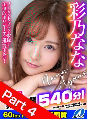 【Part04】Complete VR Collection of Nana Ayano's Best Moments