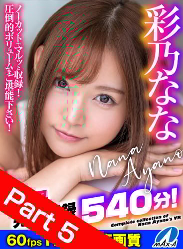 【Part05】Complete VR Collection of Nana Ayano's Best Moments