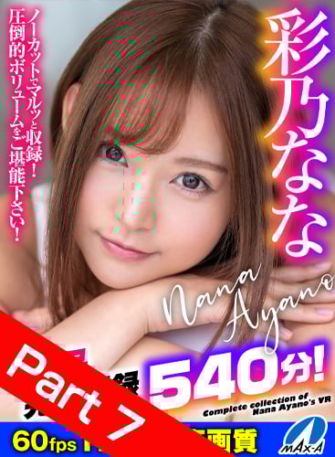 【Part07】Complete VR Collection of Nana Ayano's Best Moments