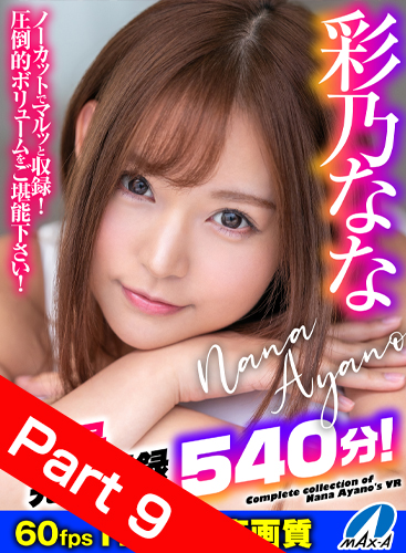 【Part09】Complete VR Collection of Nana Ayano's Best Moments